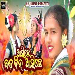 Ashiche Bad din Ashiche